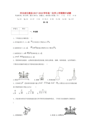 河北省巨鹿县高一化学上学期期中试题-人教版高一全册化学试题