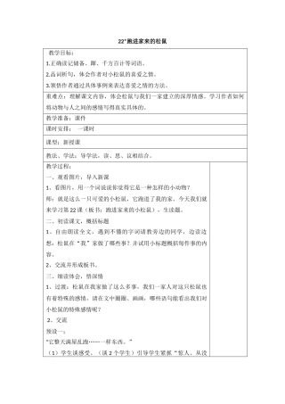22.跑进家来的松鼠
