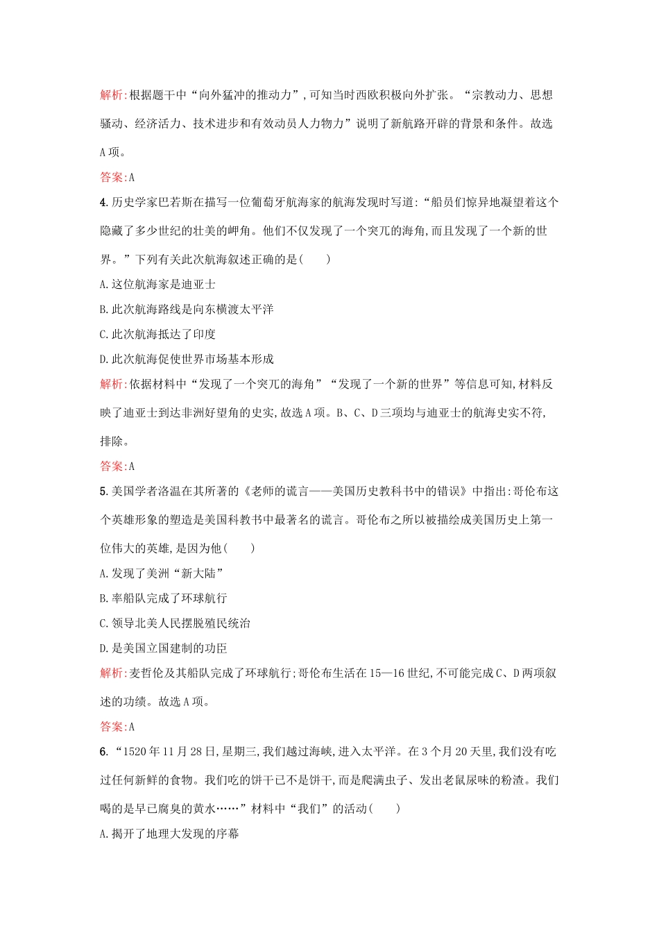 高中历史 第二单元 工业文明的崛起和对中国的冲击 第7课 新航路的开辟练习 岳麓版必修2-岳麓版高一必修2历史试题_第2页