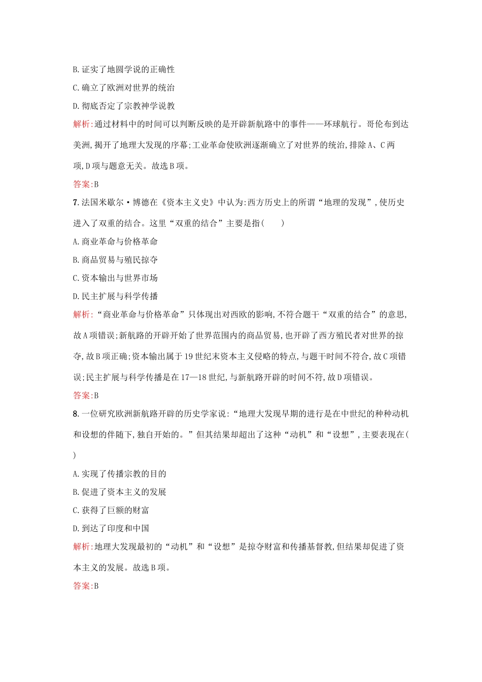 高中历史 第二单元 工业文明的崛起和对中国的冲击 第7课 新航路的开辟练习 岳麓版必修2-岳麓版高一必修2历史试题_第3页