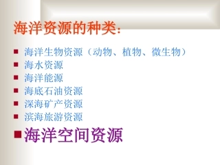 海洋空间资源开发