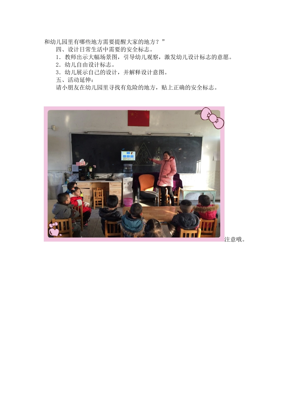 我身边的安全标志_第2页