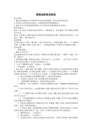 我身边的安全标志