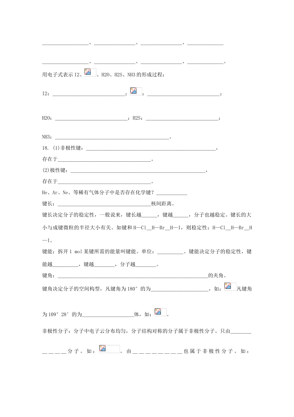 高中化学 第一章 第3节 化学键 第二课时练习 新人教版必修2-新人教版高一必修2化学试题_第3页