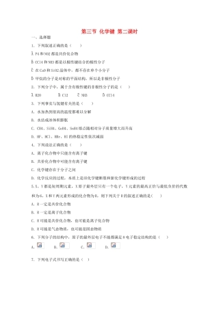 高中化学 第一章 第3节 化学键 第二课时练习 新人教版必修2-新人教版高一必修2化学试题