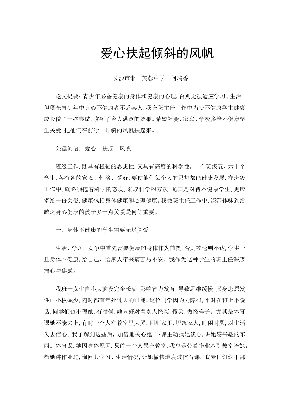 爱心扶起倾斜的风1_第1页