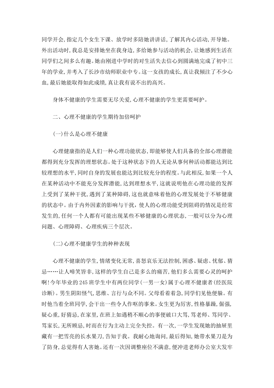 爱心扶起倾斜的风1_第2页