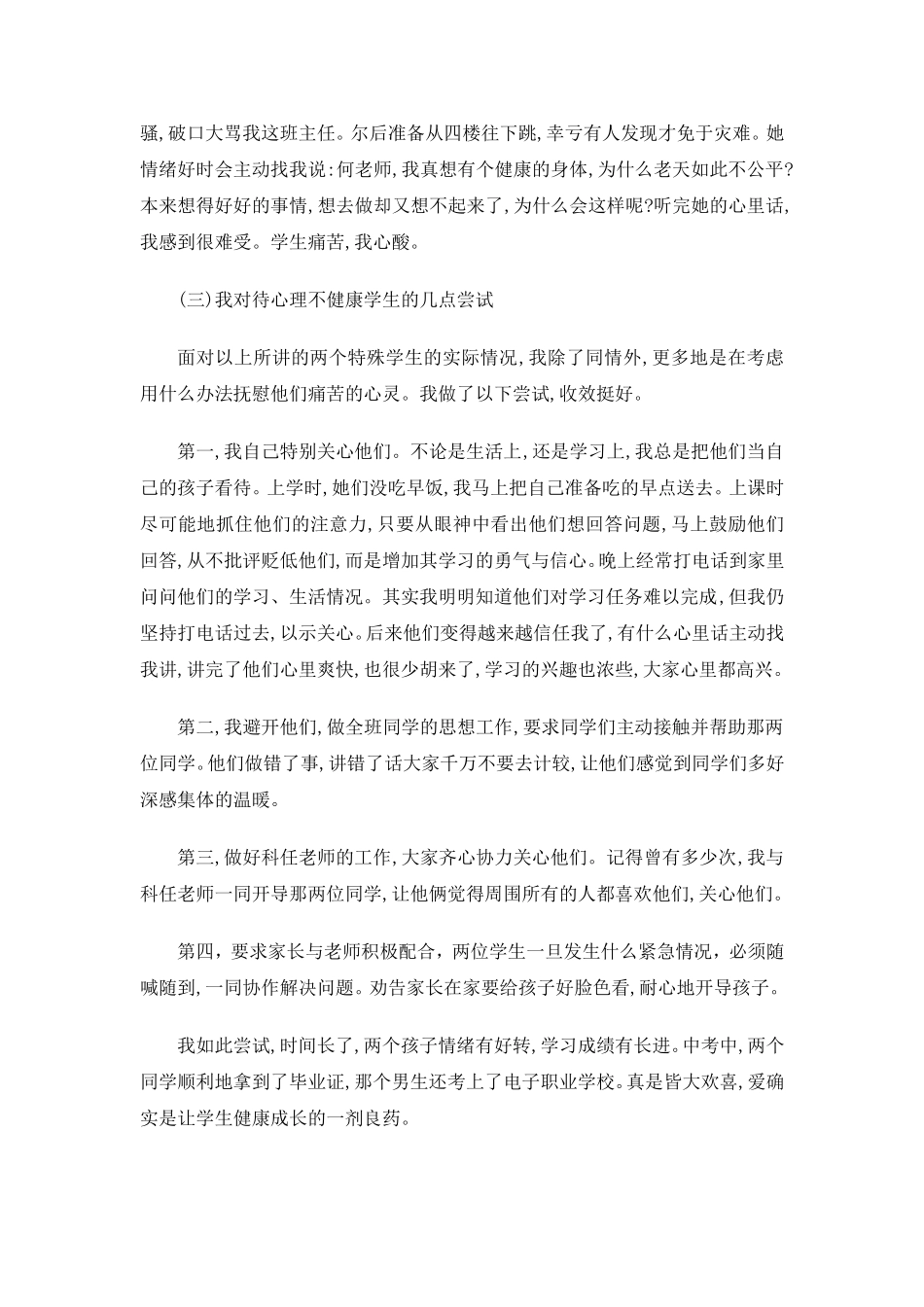 爱心扶起倾斜的风1_第3页