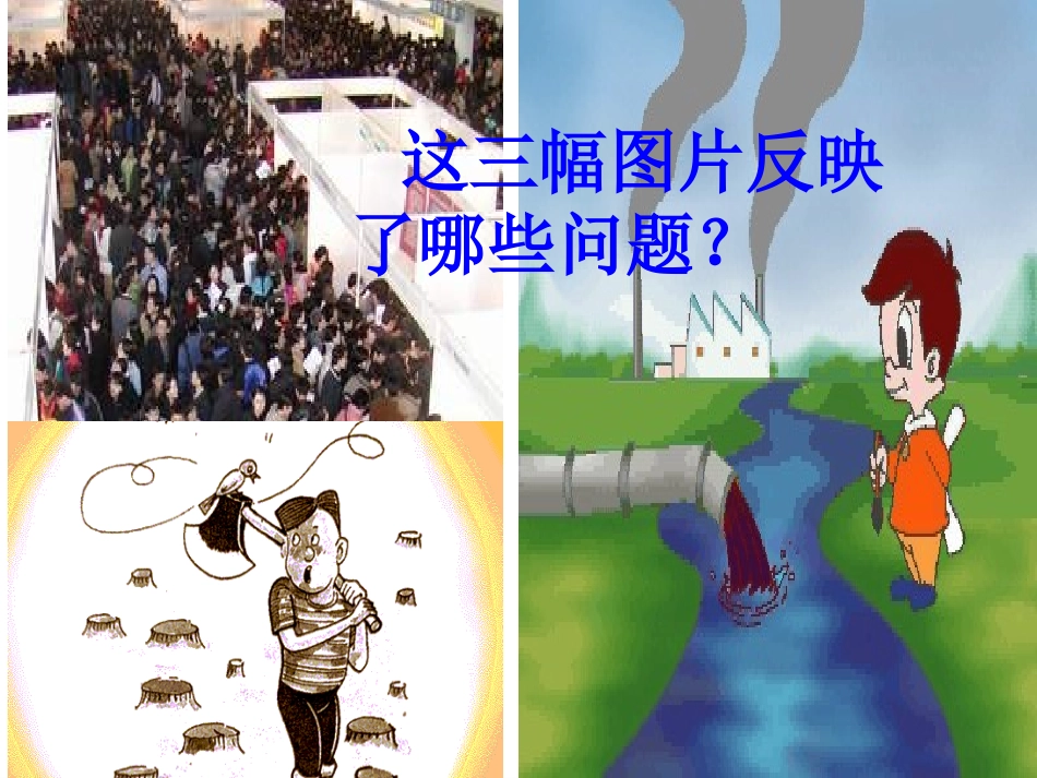 绿水青山就是金山银山_第2页