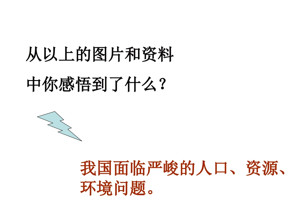 绿水青山就是金山银山_第3页