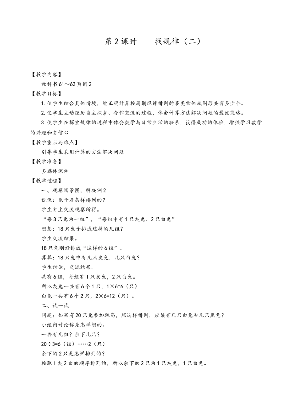 第2课时找规律(二)_第1页