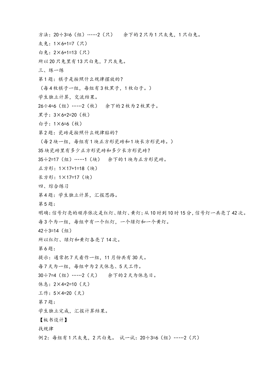 第2课时找规律(二)_第2页