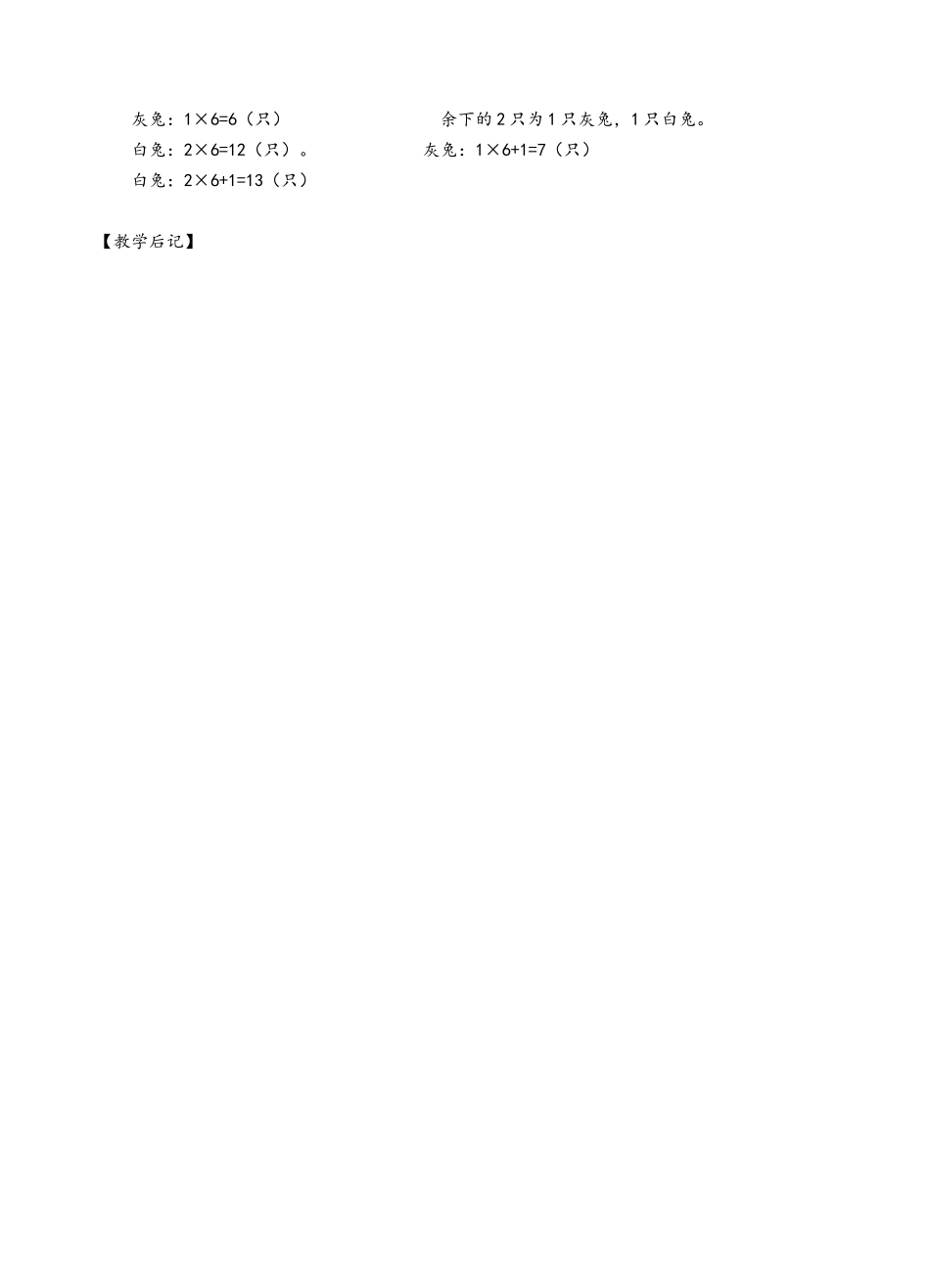 第2课时找规律(二)_第3页