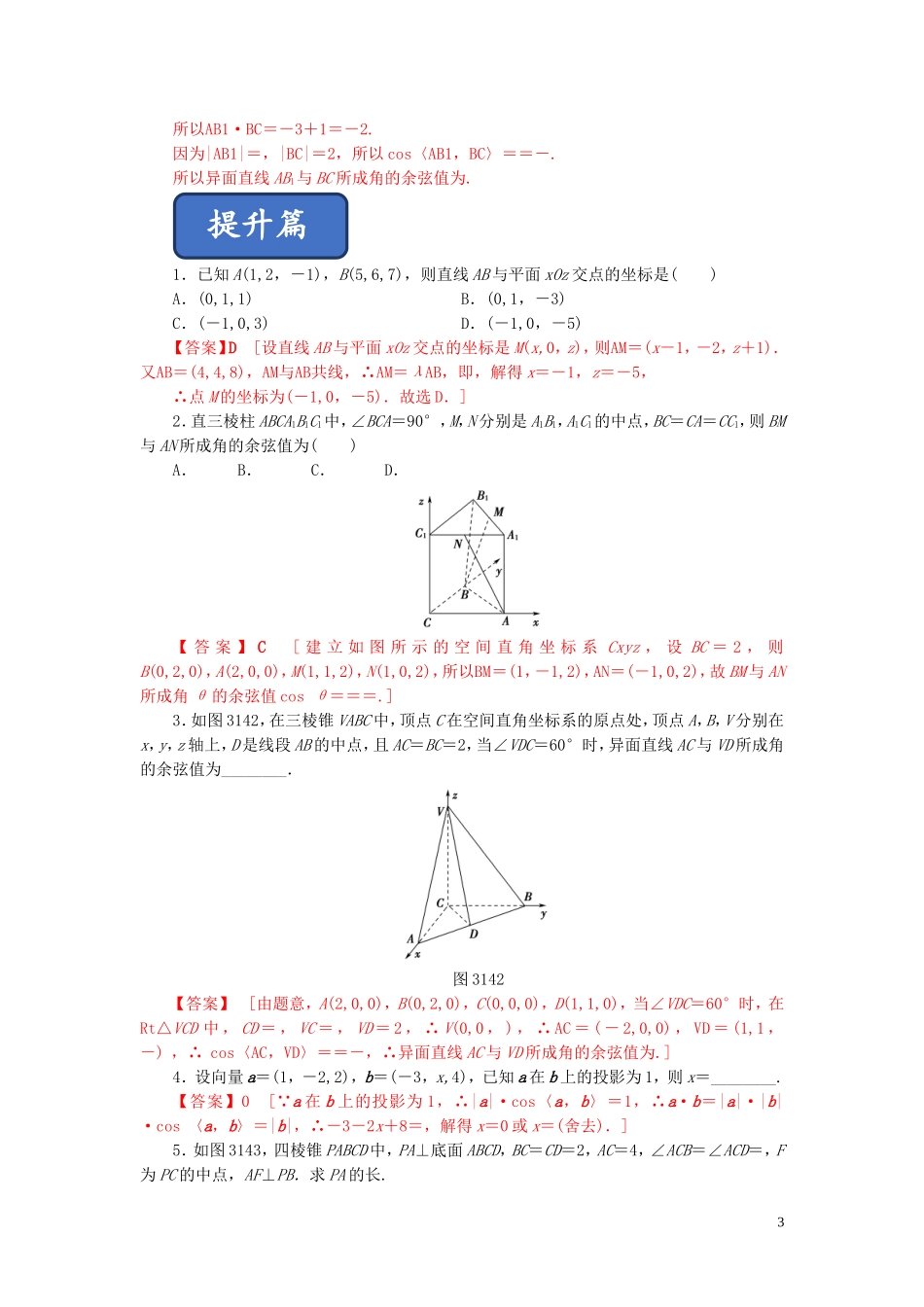 高中数学 第三章 空间向量与立体几何 3.1.5 空间向量运算的坐标表示练习 新人教A版选修2-1-新人教A版高二选修2-1数学试题_第3页