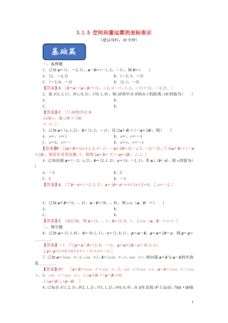 高中数学 第三章 空间向量与立体几何 3.1.5 空间向量运算的坐标表示练习 新人教A版选修2-1-新人教A版高二选修2-1数学试题