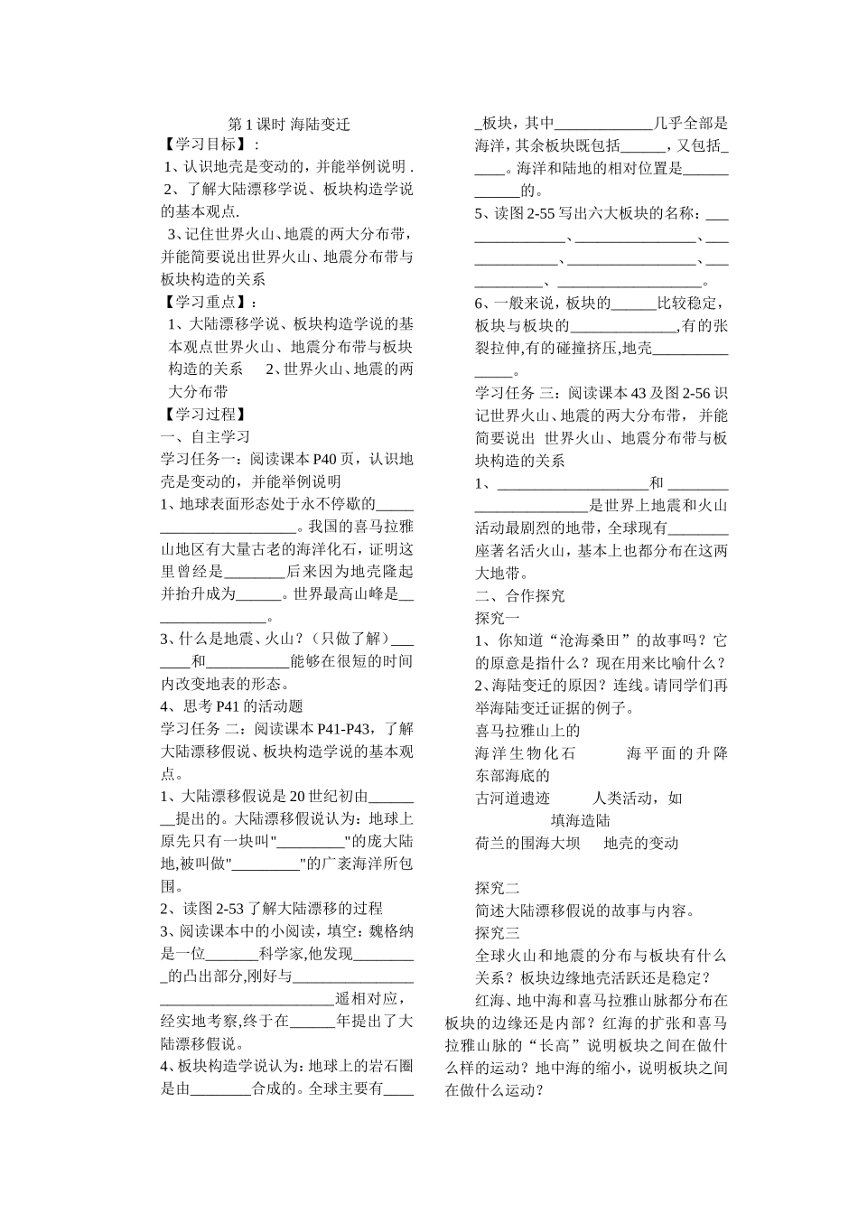 第1课时海陆变迁_第1页
