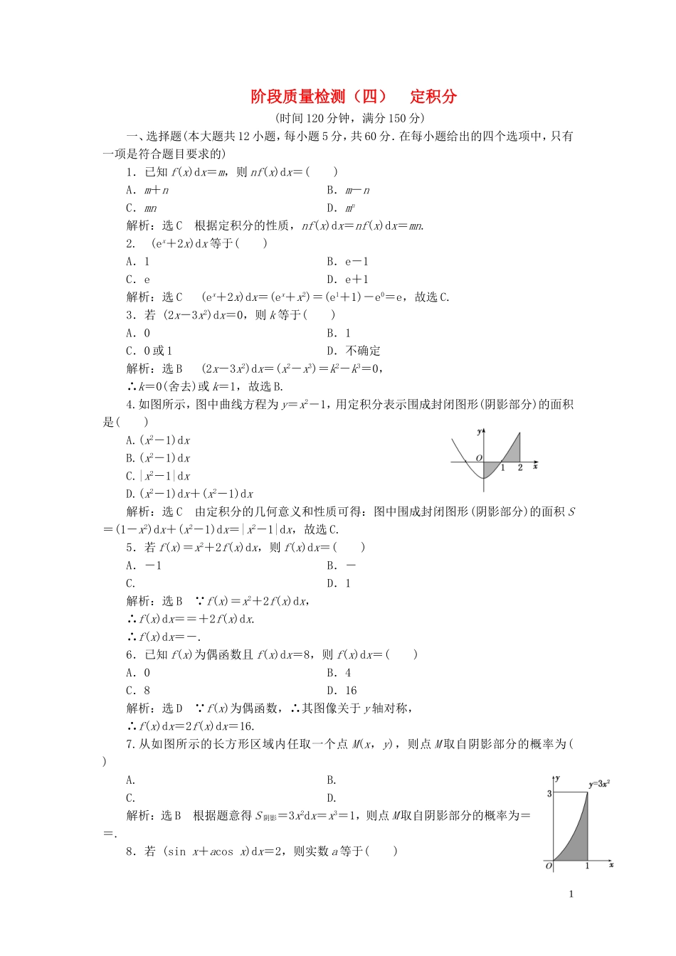 高中数学 阶段质量检测（四）定积分（含解析）北师大版选修2-2-北师大版高二选修2-2数学试题_第1页
