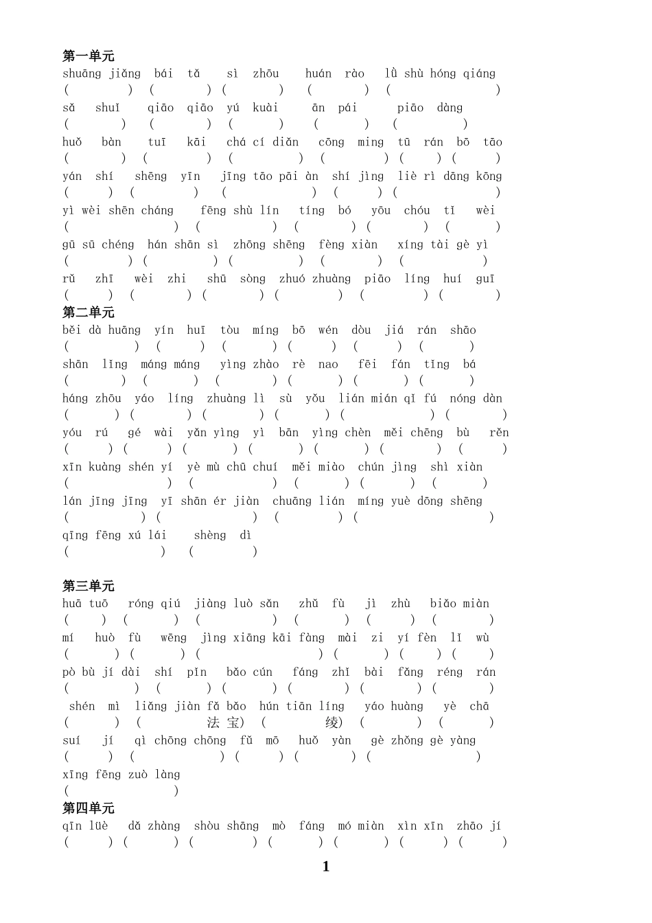 三上拼音Word97-2003文档_第1页
