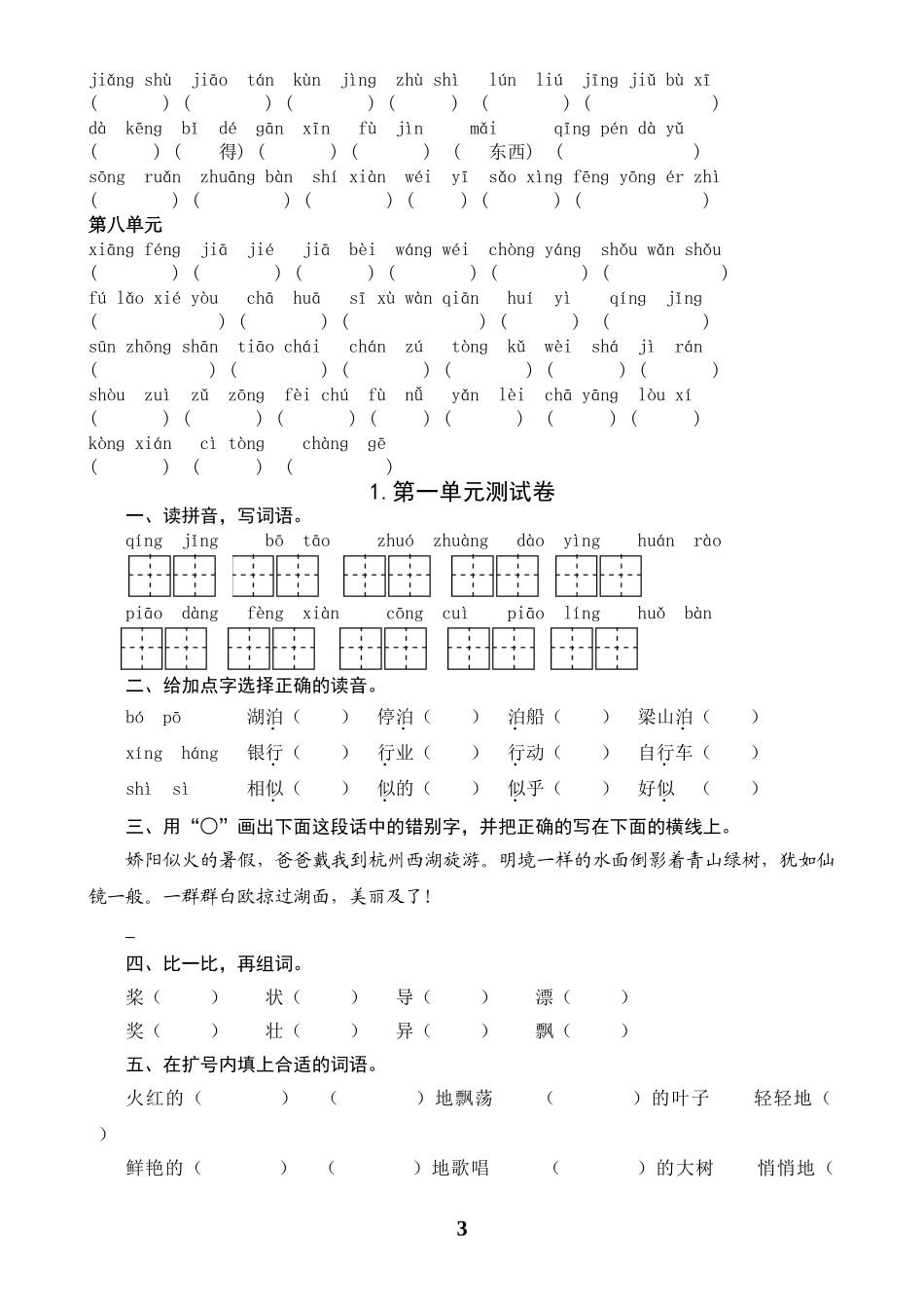 三上拼音Word97-2003文档_第3页