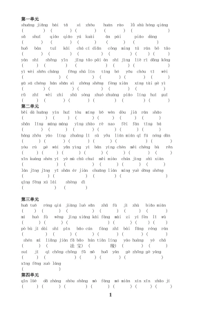 三上拼音Word97-2003文档