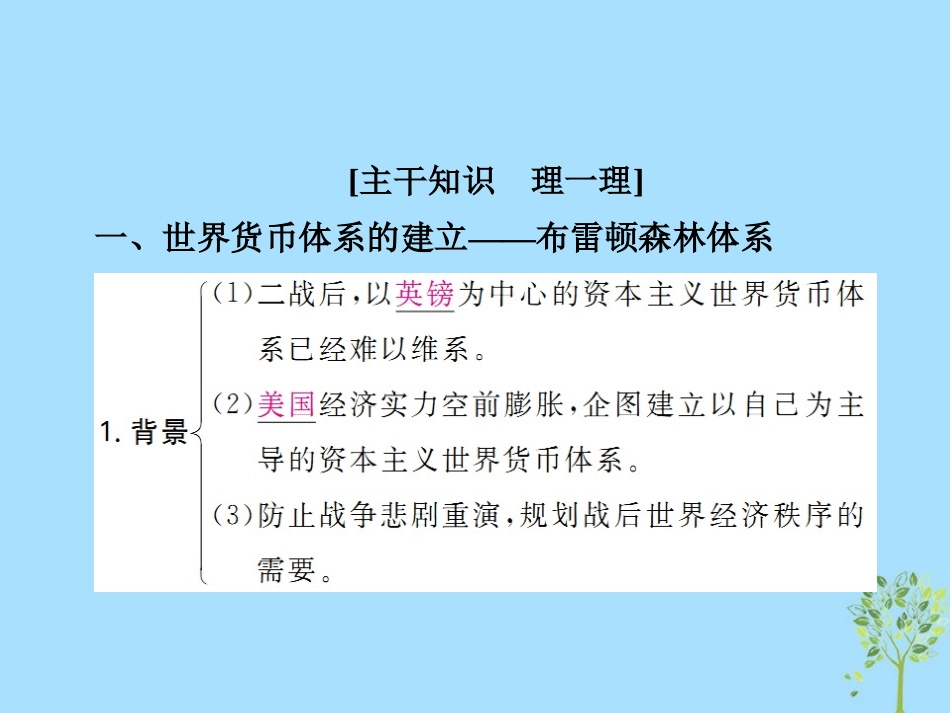 （通史版）高考历史一轮复习 15-4 二战后资本主义世界经济体系的形成试题-人教版高三全册历史试题_第3页