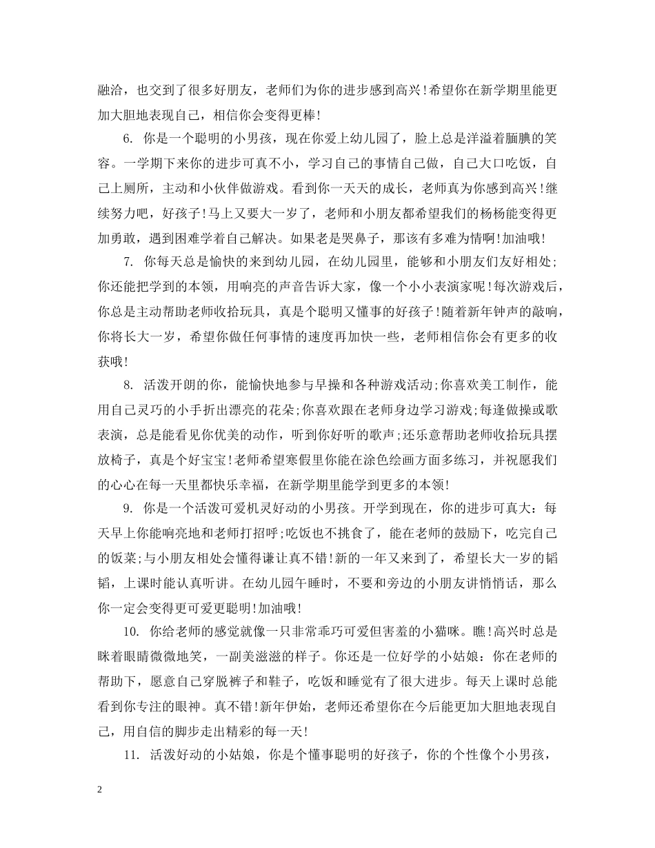 小小班每月评语 _第2页