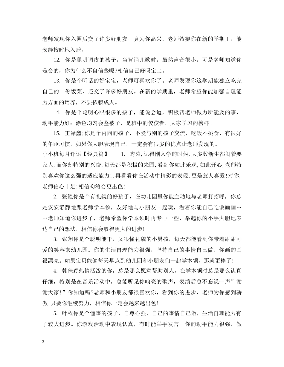 小小班每月评语 _第3页