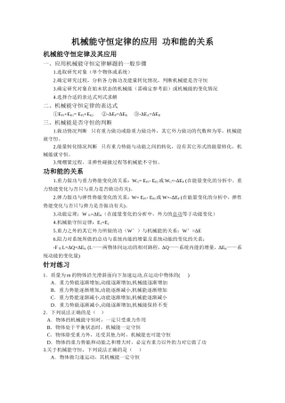 机械能守恒定律的应用功和能的关系