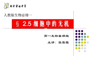 一水是生命活动的第一要素