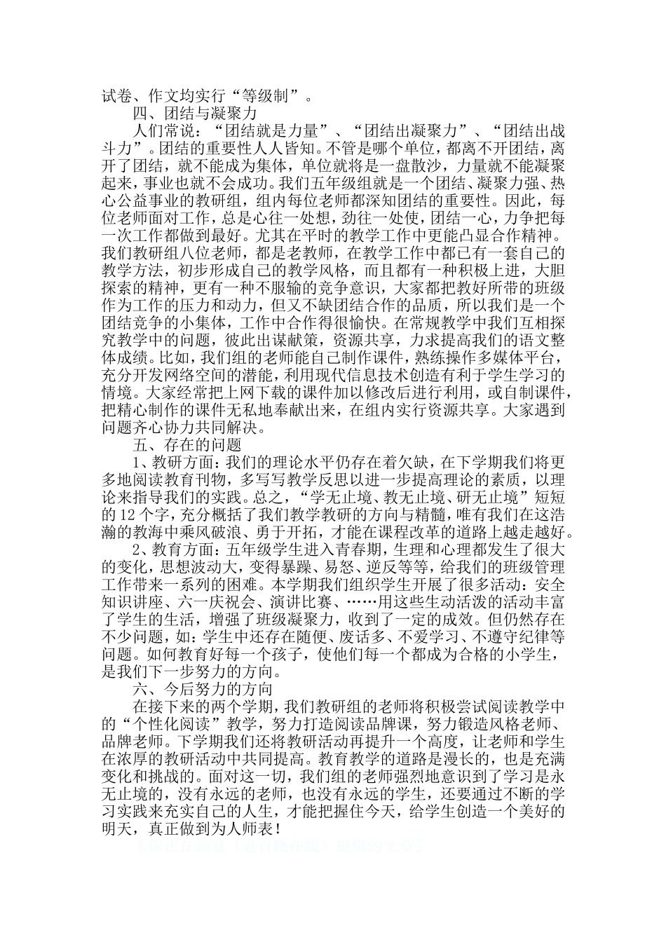 五年级教研组工作总结_第2页