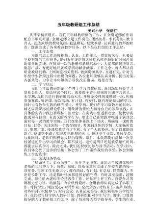 五年级教研组工作总结