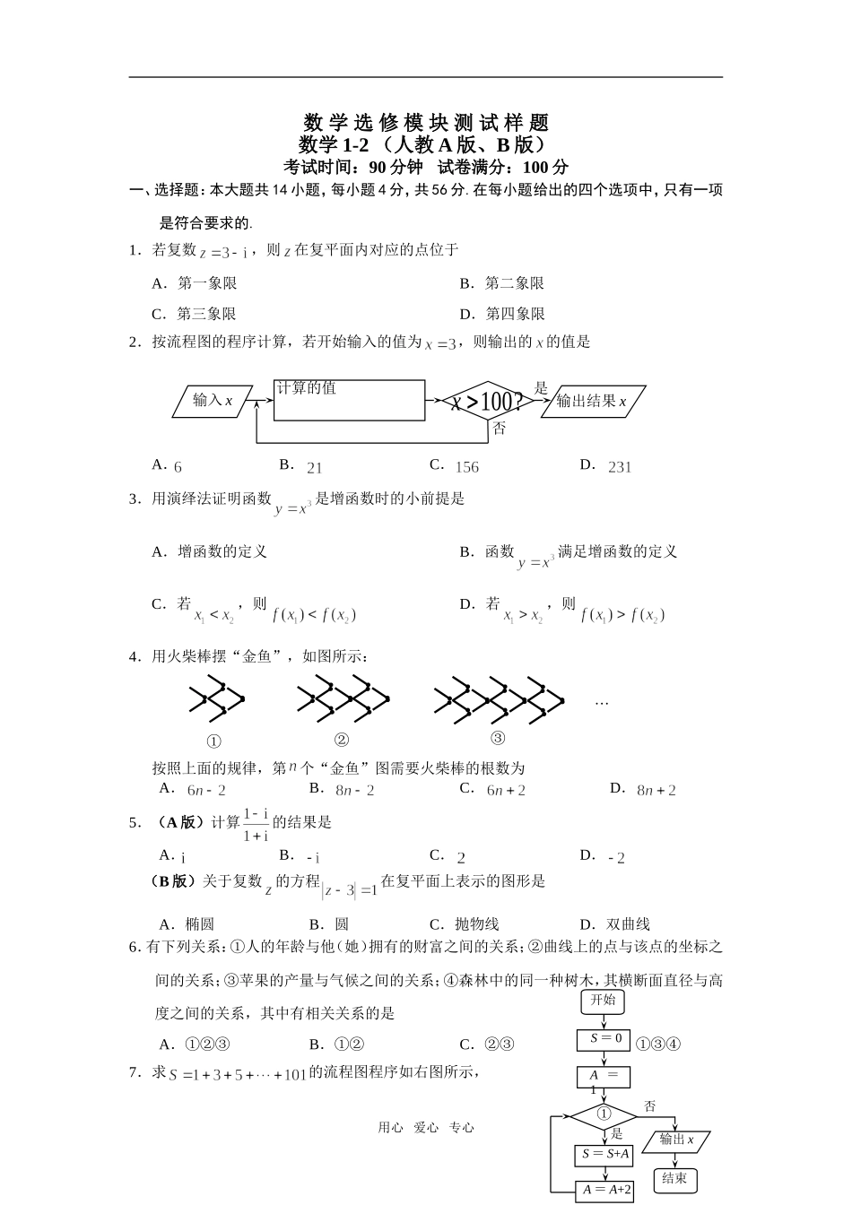 数学选修1－2样题_第1页