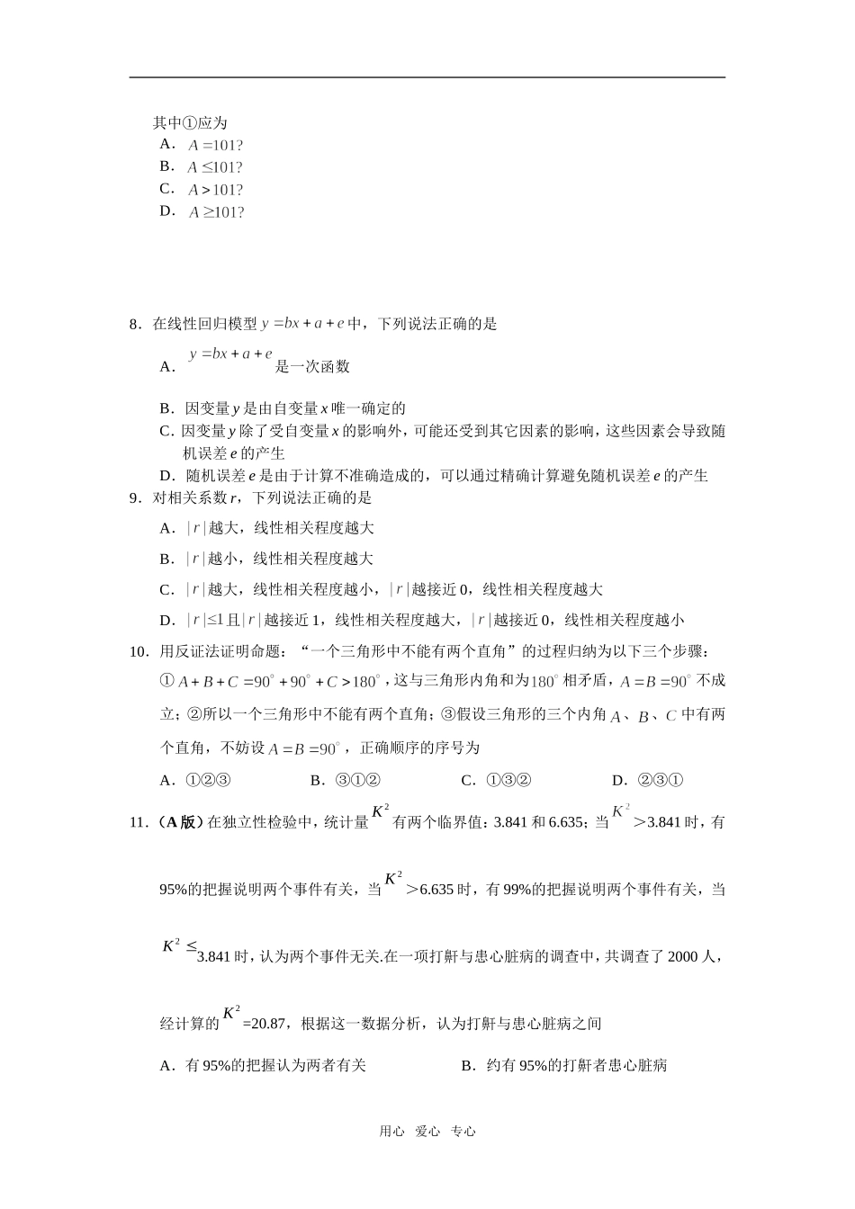 数学选修1－2样题_第2页