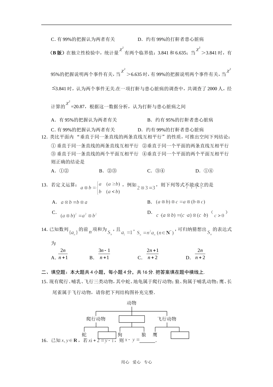 数学选修1－2样题_第3页