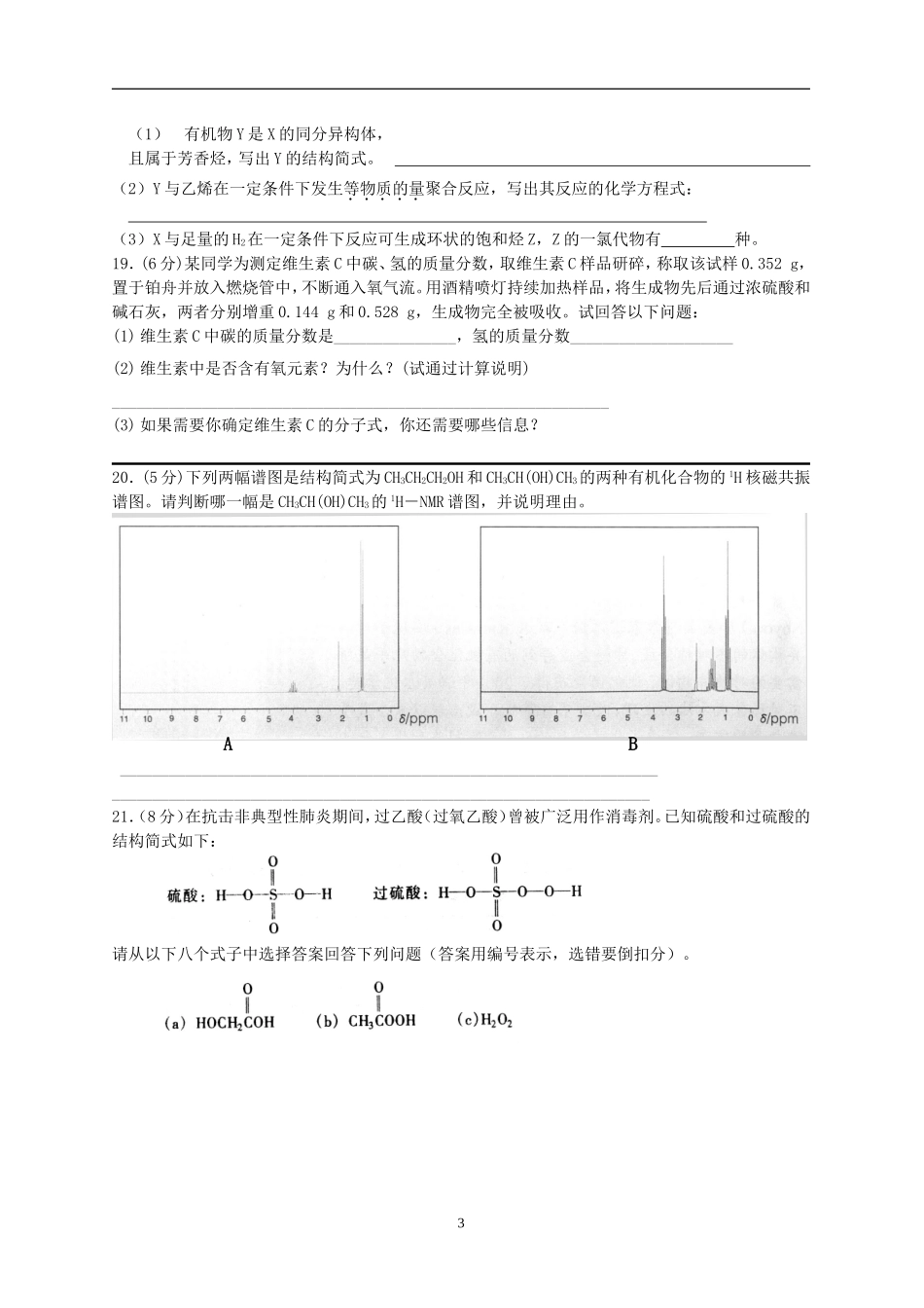 江苏省南苑中学专题三高一化学认识有机物单元测试题 苏教版_第3页