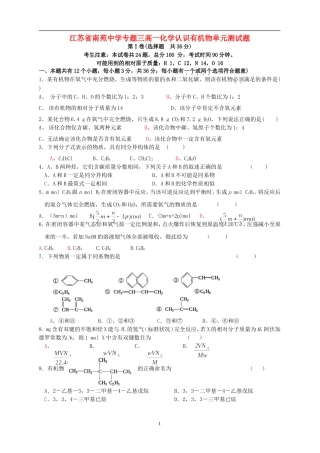 江苏省南苑中学专题三高一化学认识有机物单元测试题 苏教版