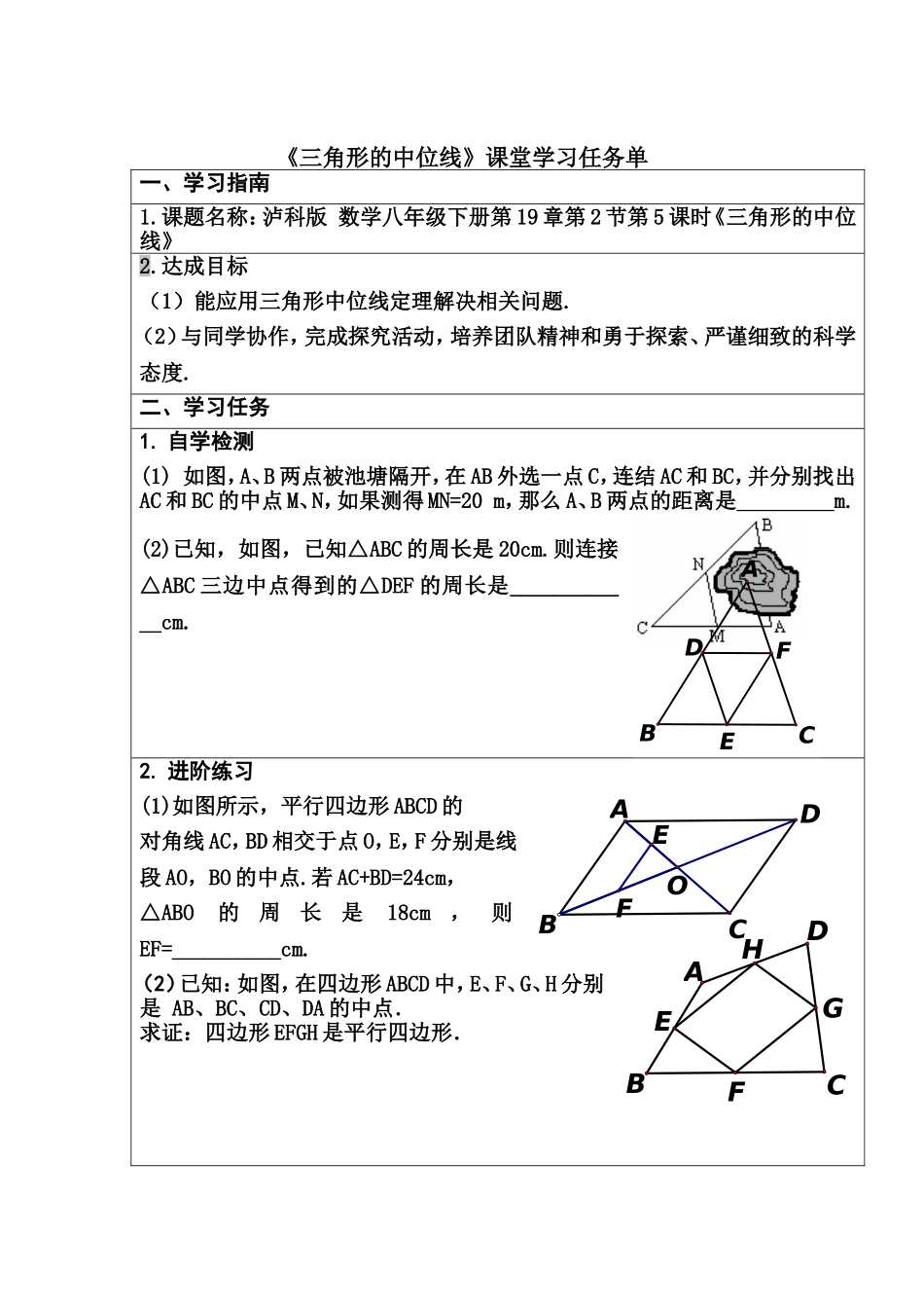 三角形的中位线定理_第1页