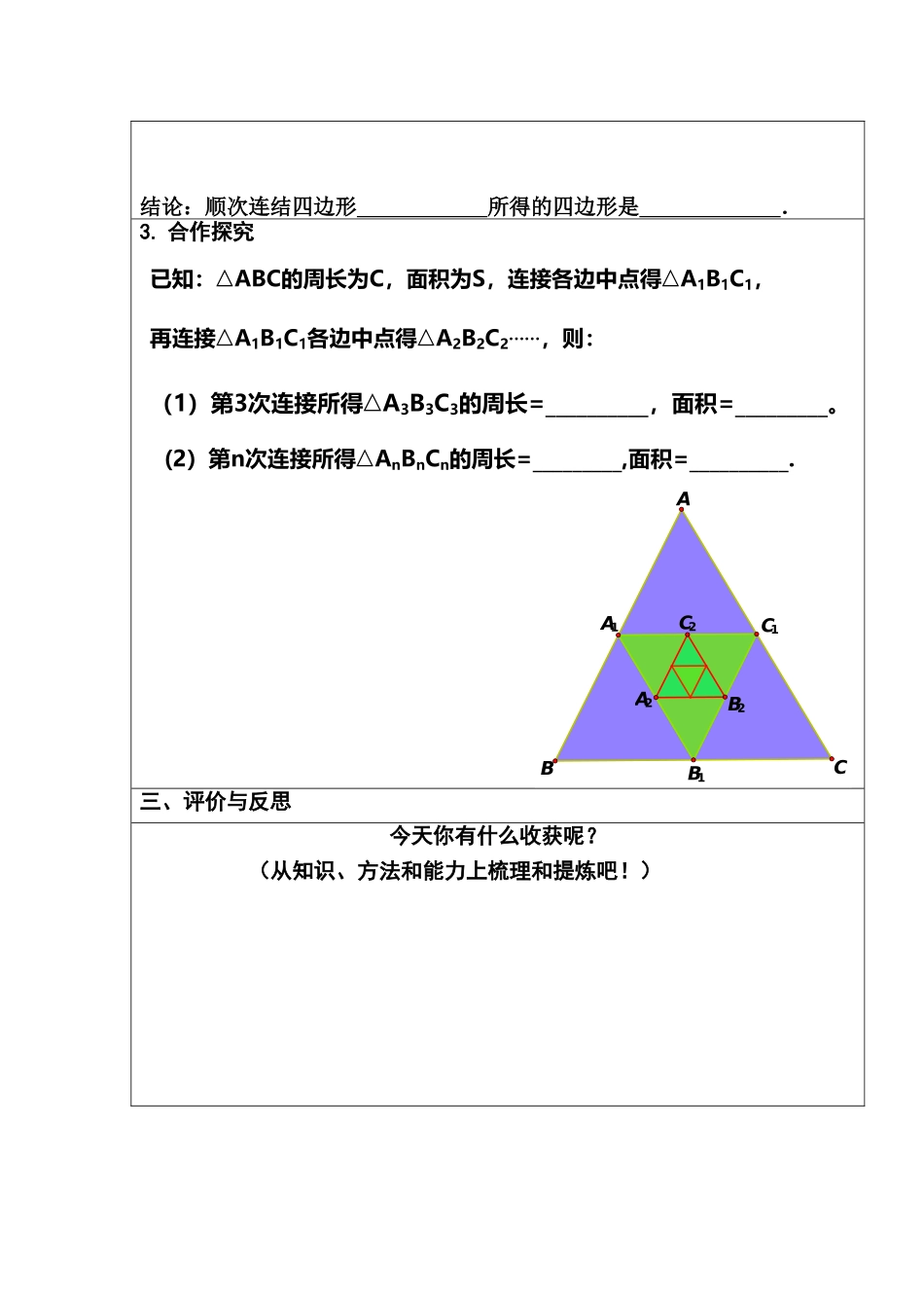 三角形的中位线定理_第2页