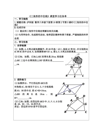 三角形的中位线定理