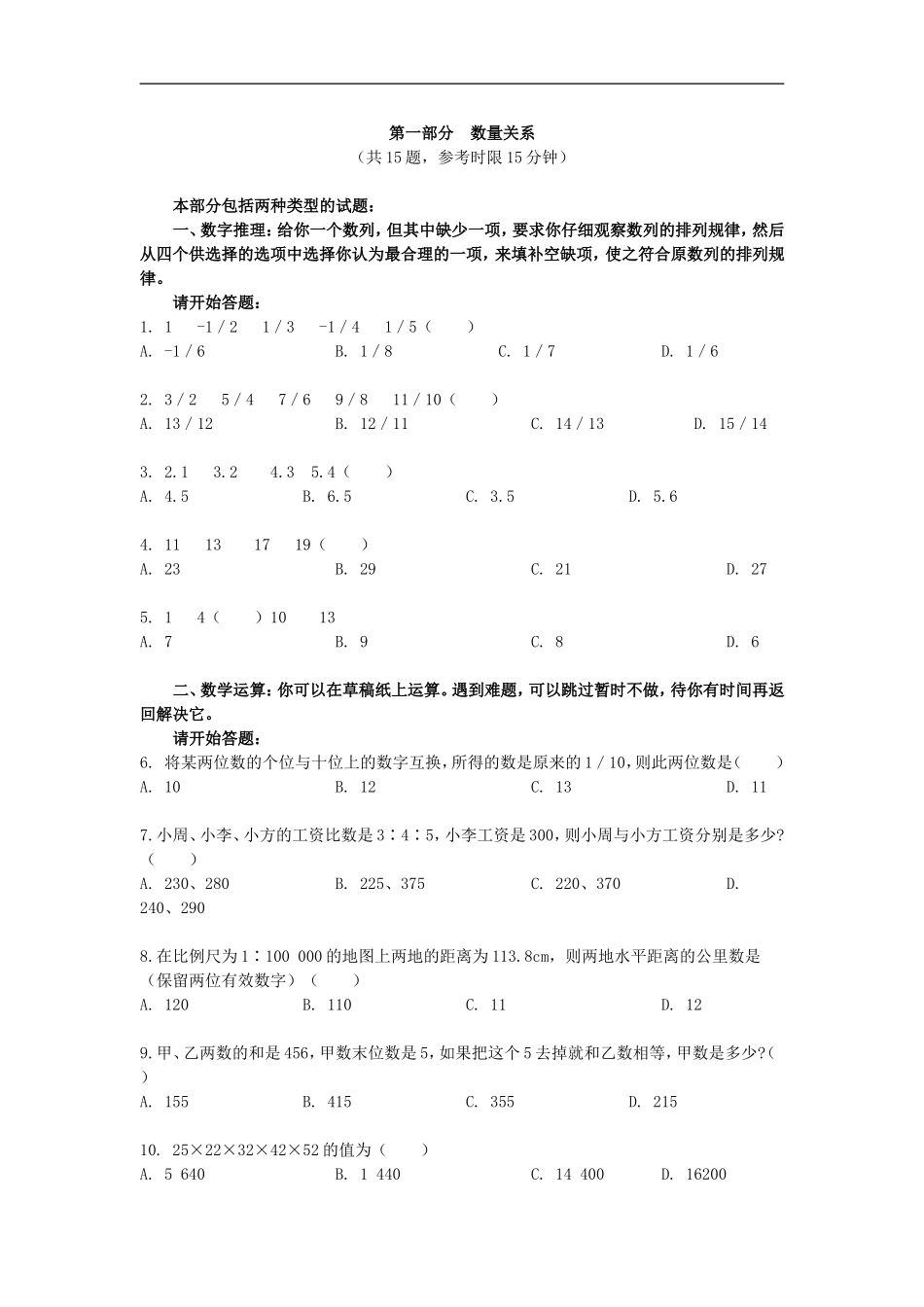 数量关系和图形推理易错题集(二)_第1页