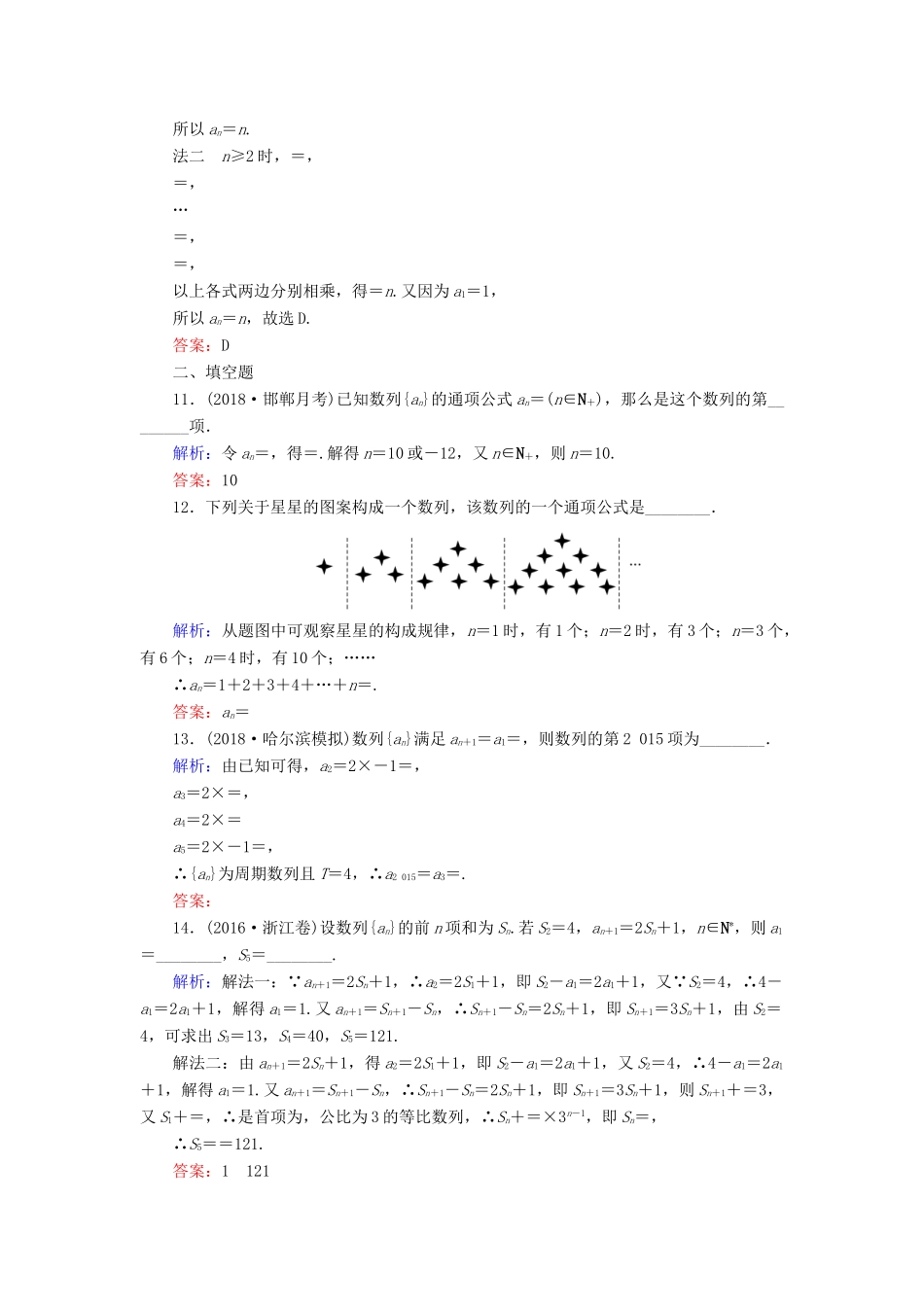 高考数学总复习 第五章 数列 28 数列的概念与简单表示法课时作业 文-人教版高三全册数学试题_第3页