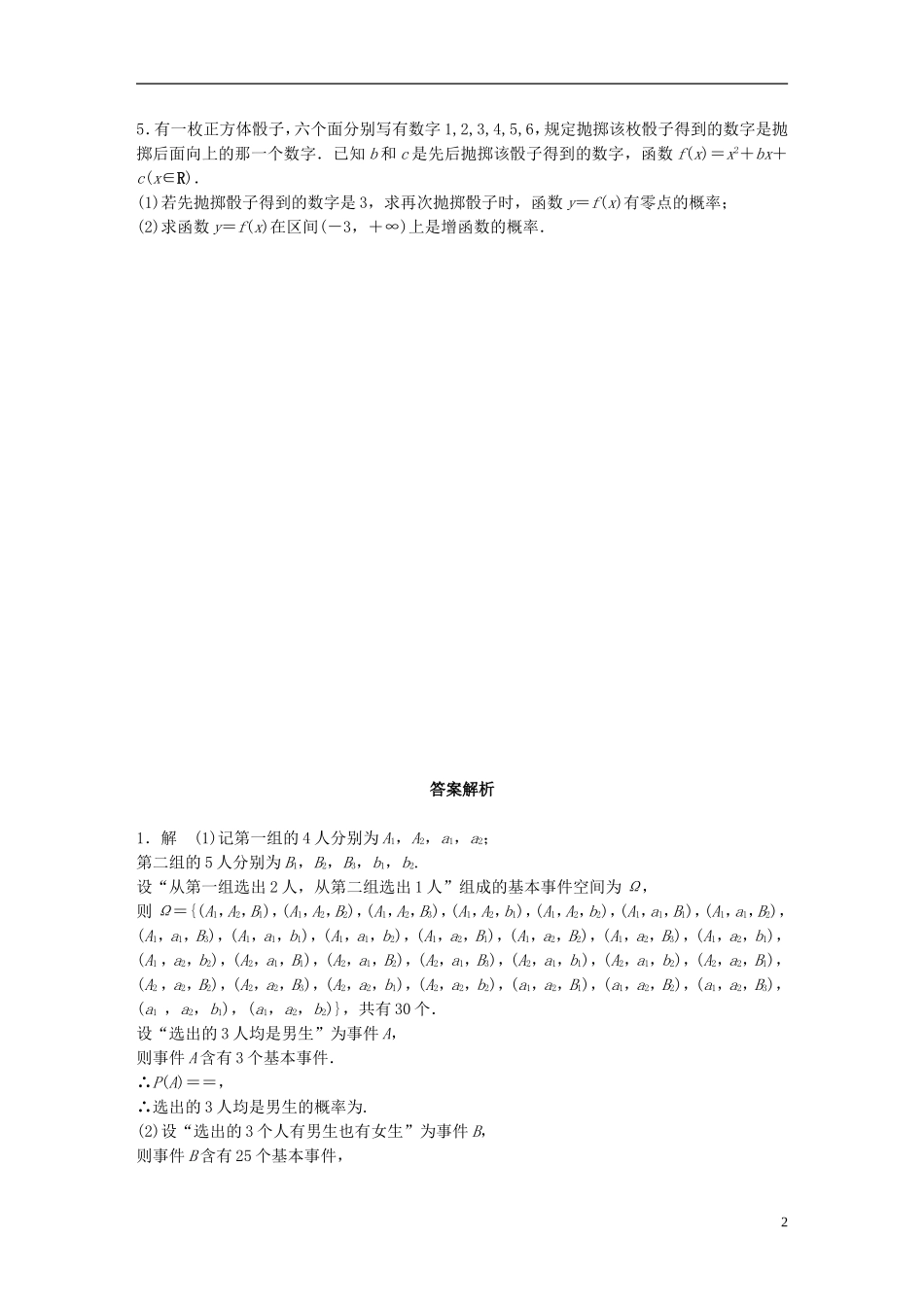 （江苏专用）高考数学 专题10 概率与统计 79 概率的中档大题 文-人教版高三全册数学试题_第2页