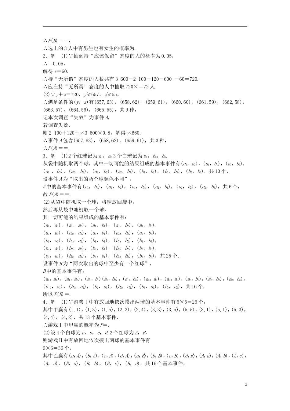 （江苏专用）高考数学 专题10 概率与统计 79 概率的中档大题 文-人教版高三全册数学试题_第3页