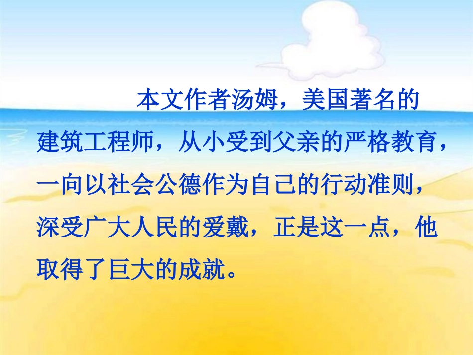 《钓鱼的启示》教学课件_第3页