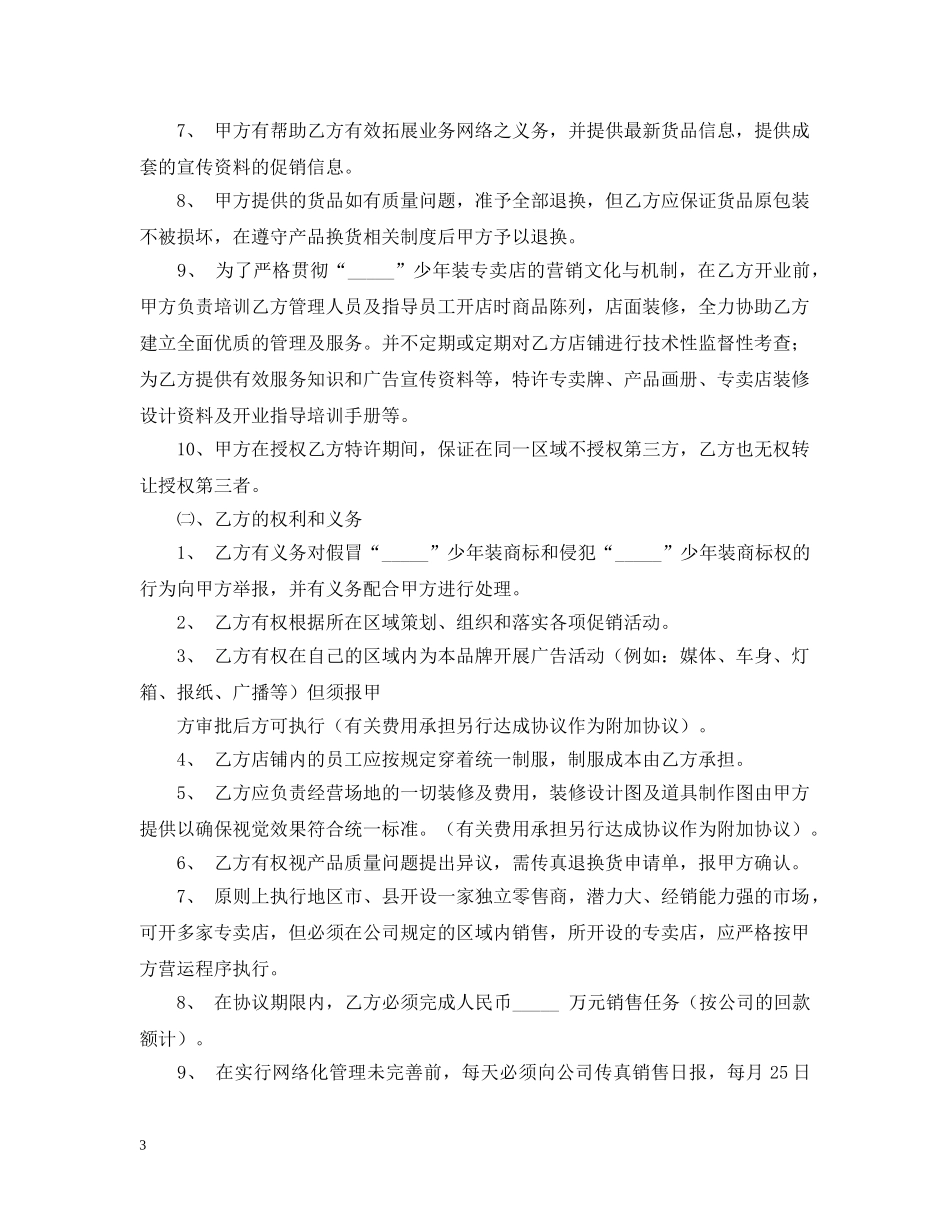 有关服装代理商合同范本 _第3页