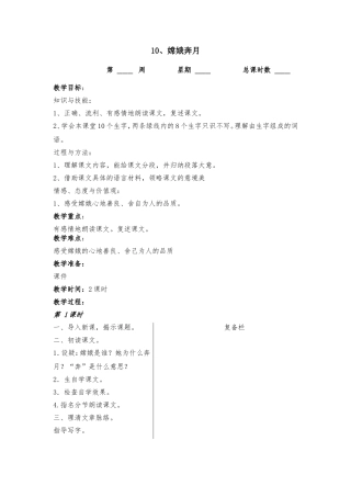 10、嫦娥奔月