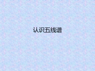 西洋管弦乐队简介弦乐器组木管乐器组铜管乐器组打击乐器组