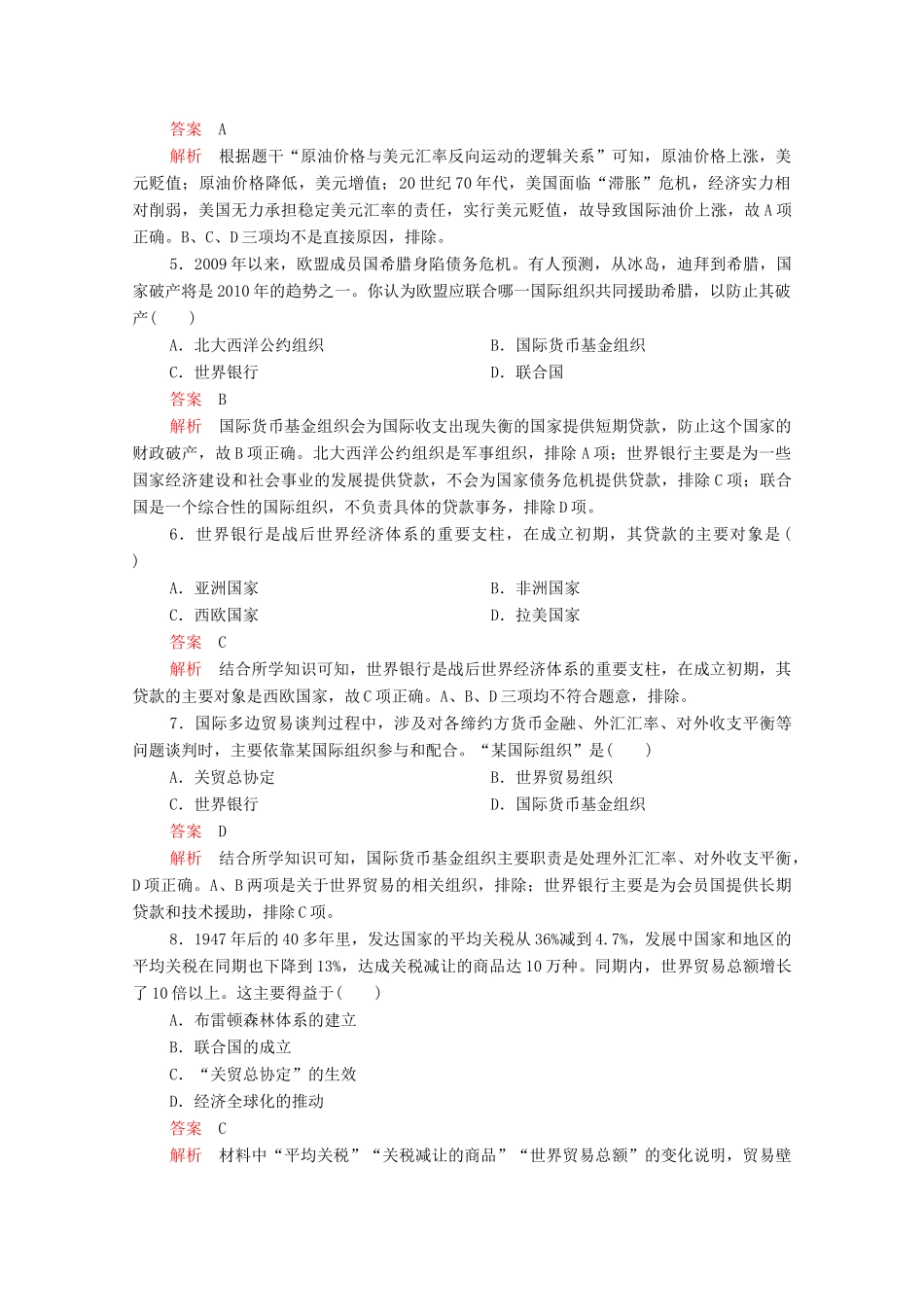 高中历史 第八单元 世界经济的全球化趋势 第22课 战后资本主义世界经济体系的形成等级提升训练（含解析）新人教版必修2-新人教版高一必修2历史试题_第2页