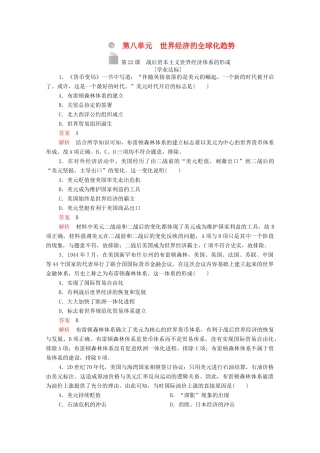 高中历史 第八单元 世界经济的全球化趋势 第22课 战后资本主义世界经济体系的形成等级提升训练（含解析）新人教版必修2-新人教版高一必修2历史试题