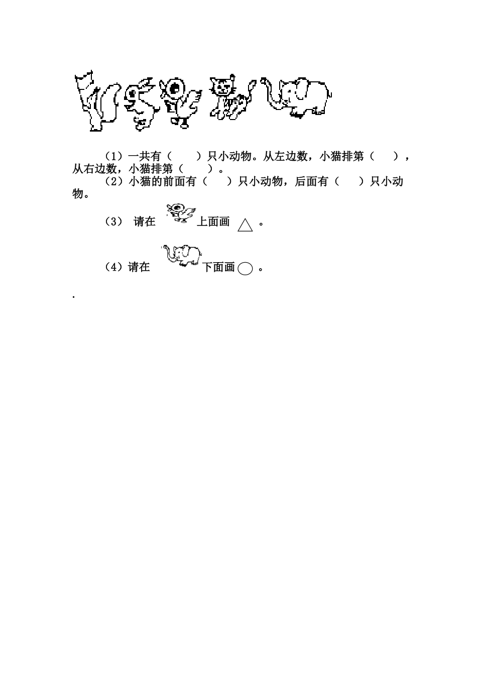 小学数学人教2011课标版一年级一年级数学上册第一单元堂上测检_第3页